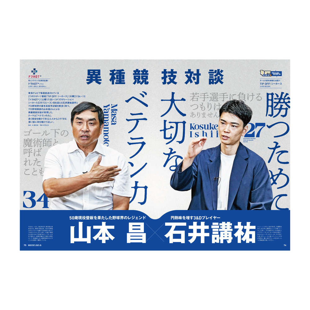 【10/3(金)18:00～】シーホース三河公認ブック BOOSTER’S 2025-26 詳細画像 1カラー(選択不可) 8