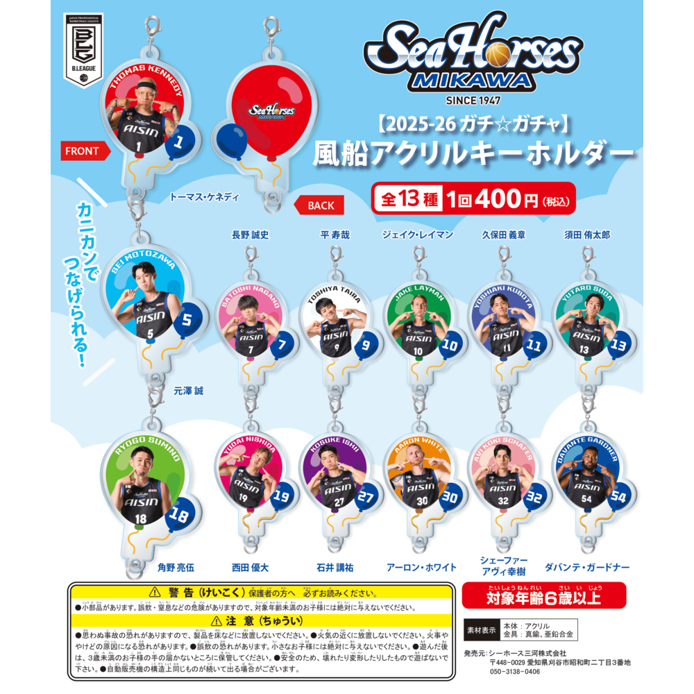 【2025-26 ガチ☆ガチャ】風船アクリルキーホルダー全13種 詳細画像 1カラー(選択不可) 1