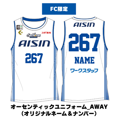 【FC限定】【受注生産】【7/1(水)～7/6(月)23:59 期間限定受注】【「AICHI CENTRAL CUP 2026」までにお届け！2026/9/上旬以降出荷予定】2026-27 ★オーセンティックユニフォーム_AWAY(オリジナルネーム＆ナンバー）