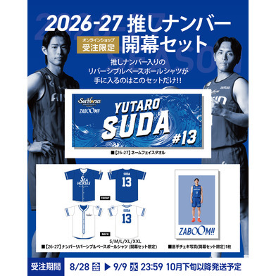 【受注生産】【8/28(金)～9/9(水)23:59 期間限定受注】【2026/10/下旬以降出荷予定】【26-27】推しナンバー開幕セット