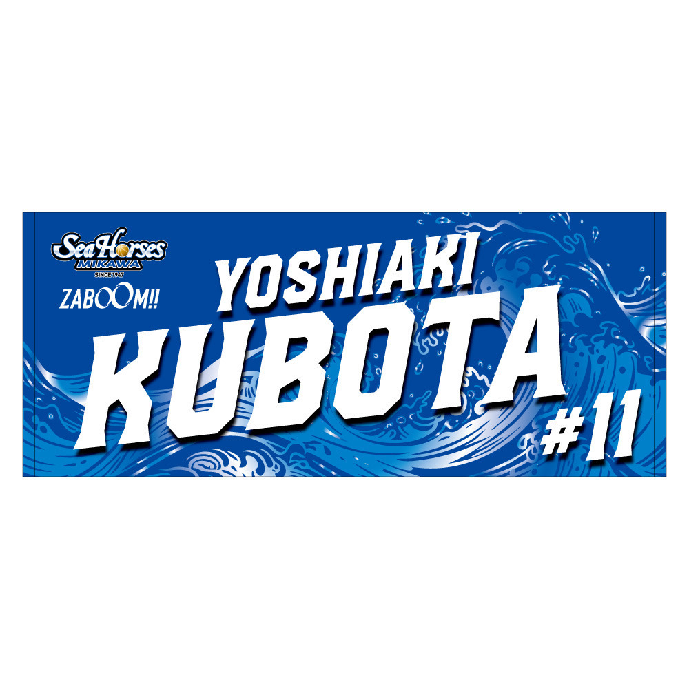 【受注生産】【8/28(金)～9/9(水)23:59 期間限定受注】【2026/10/下旬以降出荷予定】【26-27】推しナンバー開幕セット 詳細画像 #11 久保田 義章 1