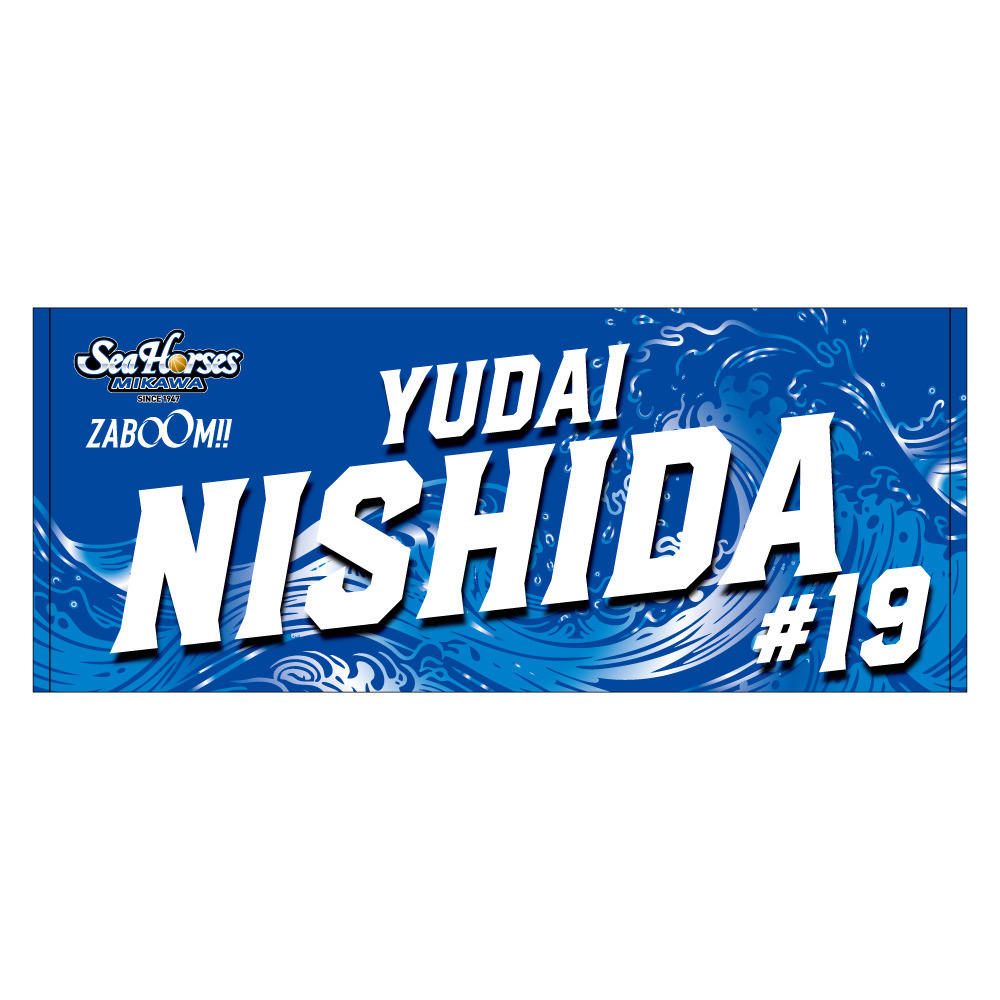 【受注生産】【8/28(金)～9/9(水)23:59 期間限定受注】【2026/10/下旬以降出荷予定】【26-27】推しナンバー開幕セット 詳細画像 #19 西田 優大 1