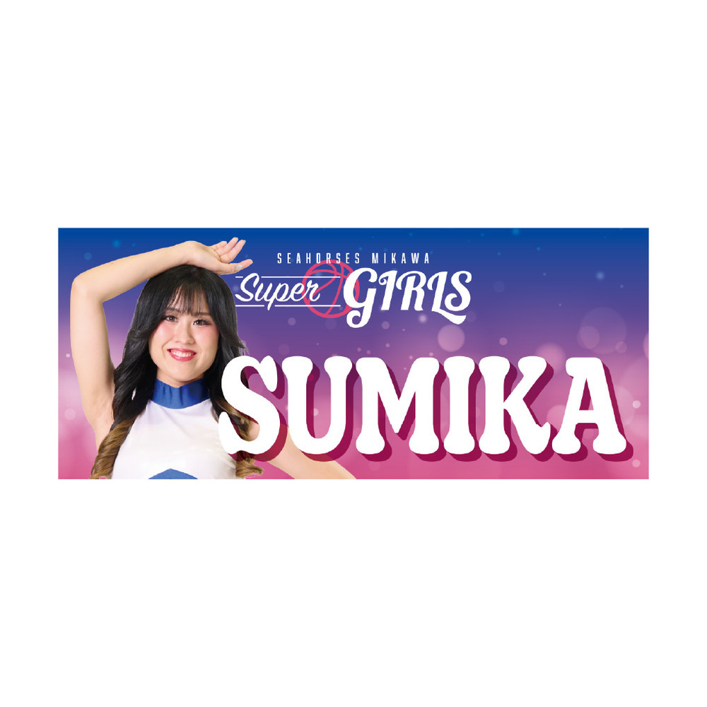 【受注生産】【8/28(金)～9/9(水)23:59 期間限定受注】【2026/10/下旬以降出荷予定】【26-27】 Super Girls推し開幕セット 詳細画像 SUMIKA 5