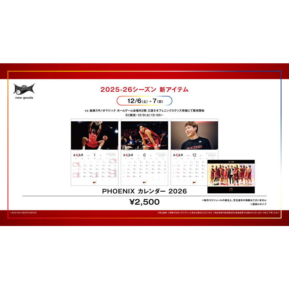 PHOENIX カレンダー 2026 詳細画像 ホワイト 1