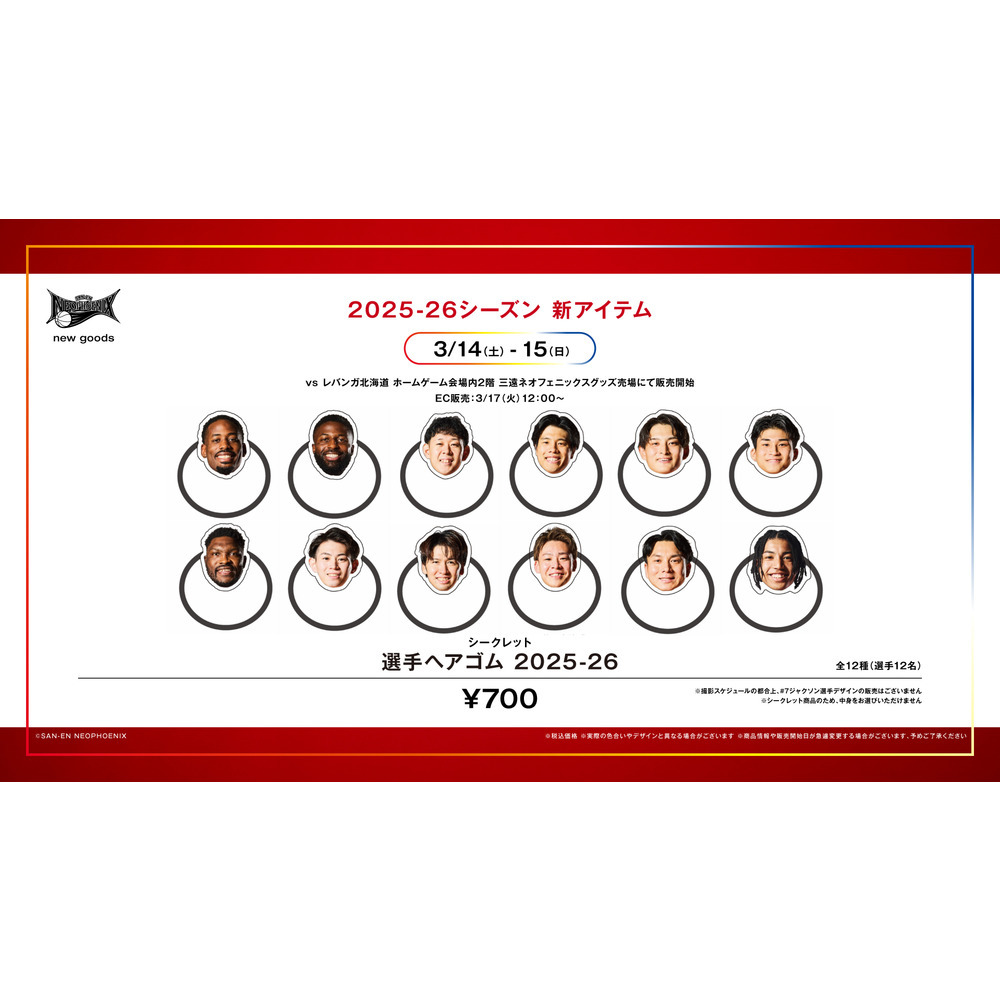 【シークレット】選手ヘアゴム 2025-26 詳細画像 レッド 2