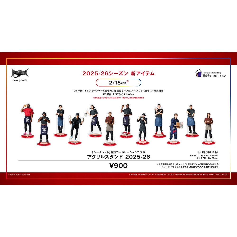 【シークレット】物語コーポレーションコラボ アクリルスタンド 2025-26 詳細画像 レッド 1