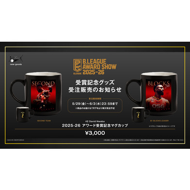 【受注販売】2025-26 アワード受賞記念マグカップ