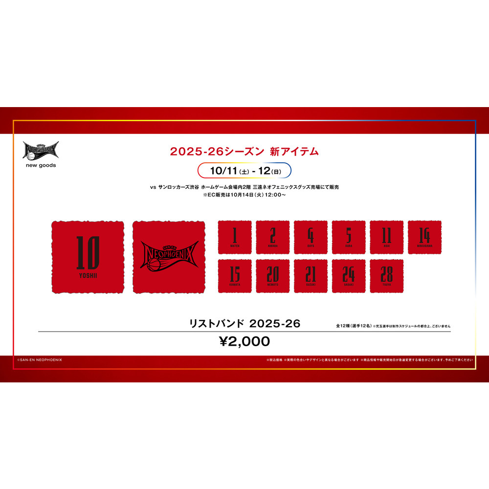 リストバンド 2025-26 詳細画像 2
