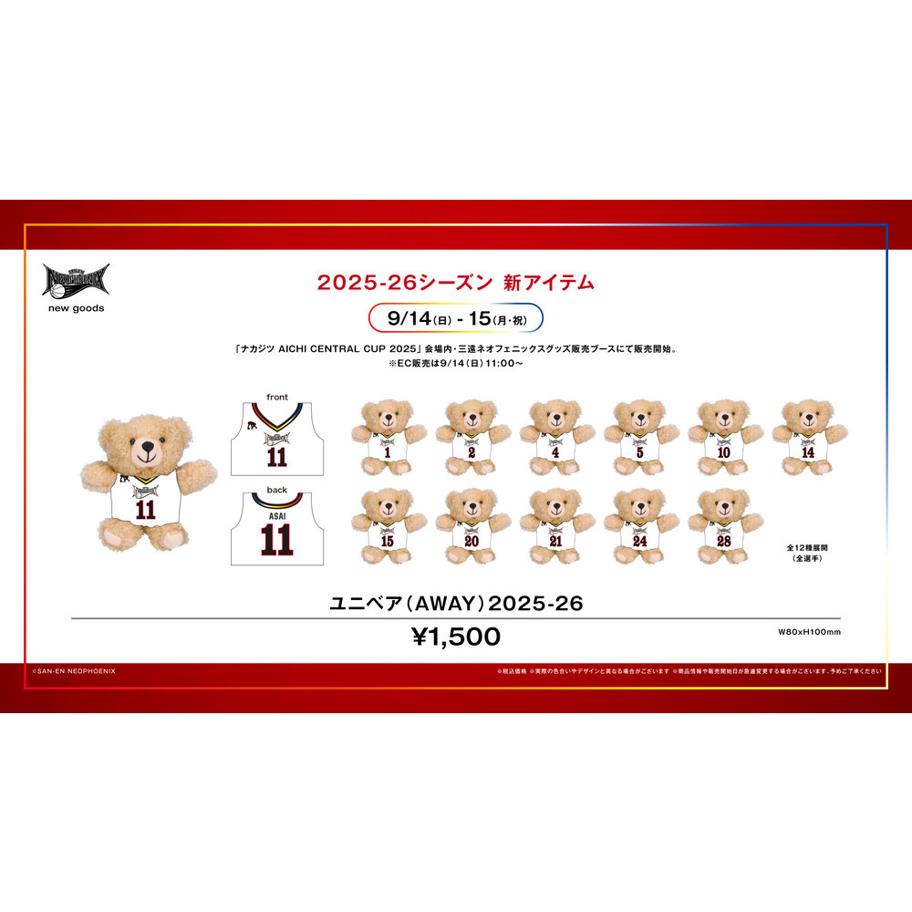 ユニベア（AWAY）2025-26 詳細画像 2