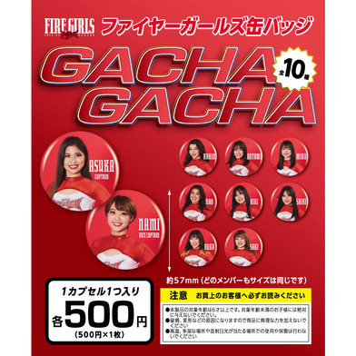ファイヤーガールガチャ2022-23
