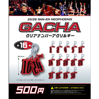 【ガチャ】クリアナンバーアクリルキー 2025-26