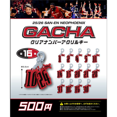 【ガチャ】クリアナンバーアクリルキー 2025-26