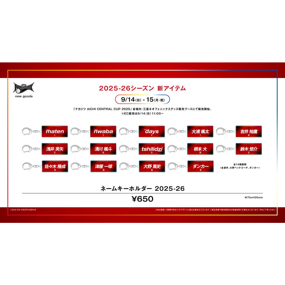 ネームキーホルダー 2025-26 詳細画像 2