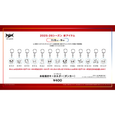 お絵かきキーホルダー（ダンカー）　