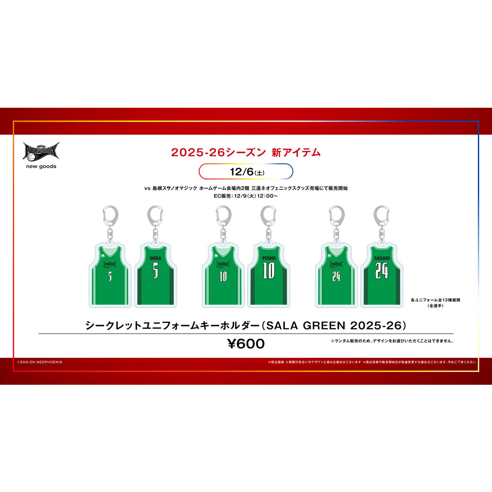 シークレットユニフォームキーホルダー（SALA GREEN 2025-26） 詳細画像 グリーン 1