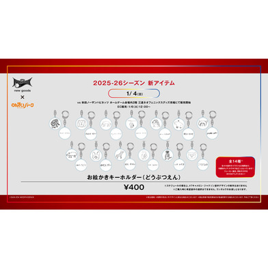 お絵かきキーホルダー（どうぶつえん）　