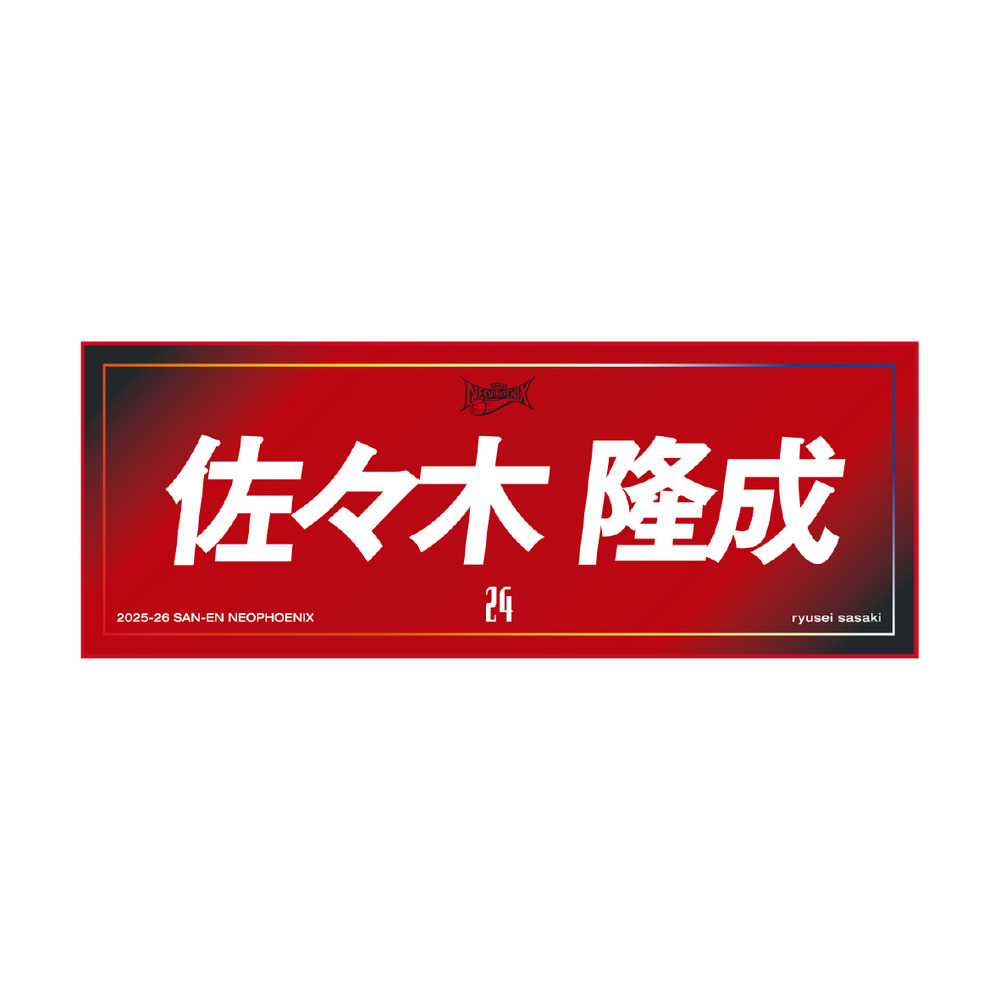 レベルネオ　ロゴスリーブ ネームタオル 2025-26｜三遠ネオフェニックス｜B.LEAGUE（B