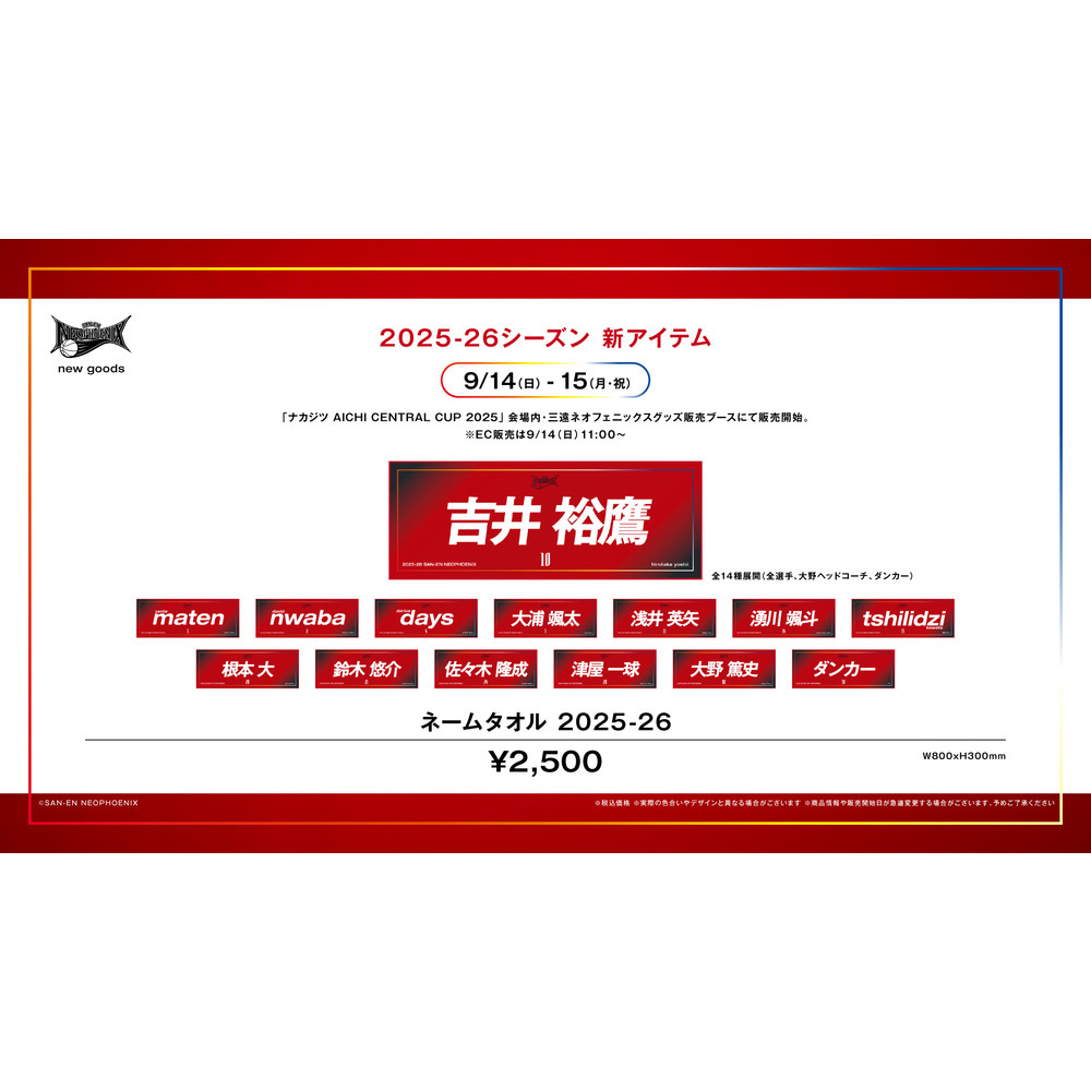 ネームタオル 2025-26 詳細画像 4