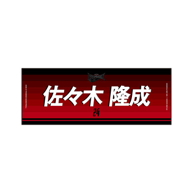 ネームタオル 2026-27