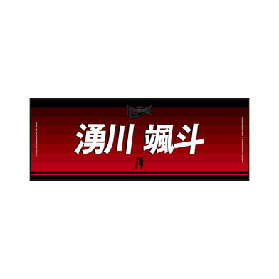 ネームタオル 2026-27