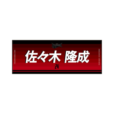 ネームタオル 2026-27