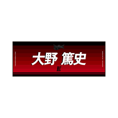ネームタオル 2026-27