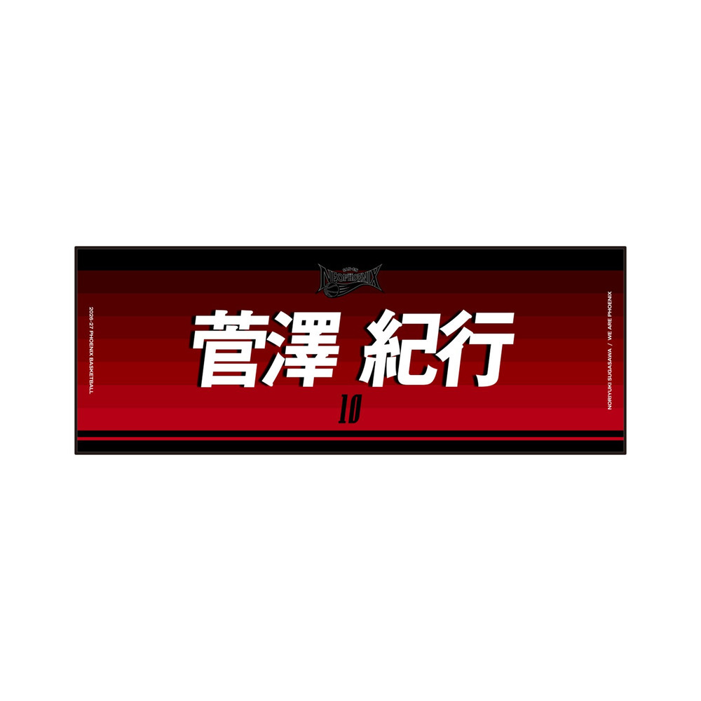 ネームタオル 2026-27 詳細画像 #10 菅澤 紀行 1