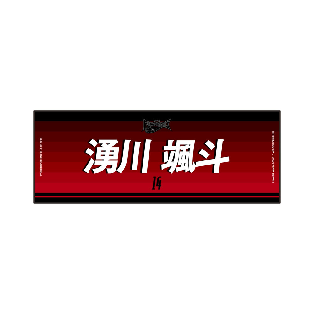 ネームタオル 2026-27 詳細画像 #14 湧川 颯斗 1