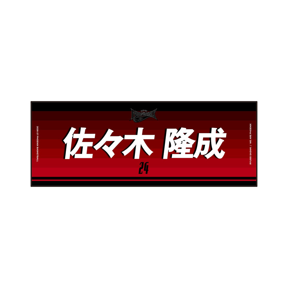 ネームタオル 2026-27 詳細画像 #24 佐々木 隆成 1