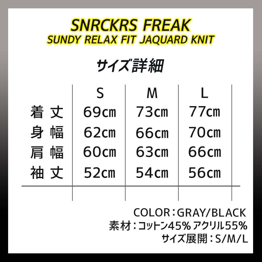 SNRCKRS FREAK / SUNDY RELAX FIT JAQUARD KNIT｜サンロッカーズ