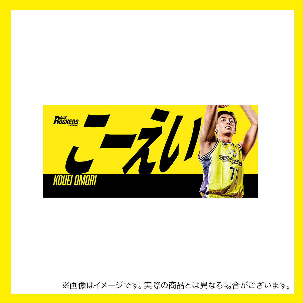 あだ名フェイスタオル 詳細画像 #77_大森 康瑛 1