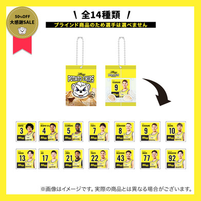 ＼　大感謝祭セール 対象品　／【ブラインド】ポテチキーホルダー