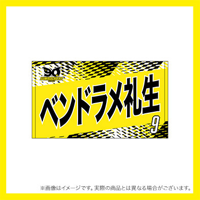 2025-26 選手名ショートフェイスタオル