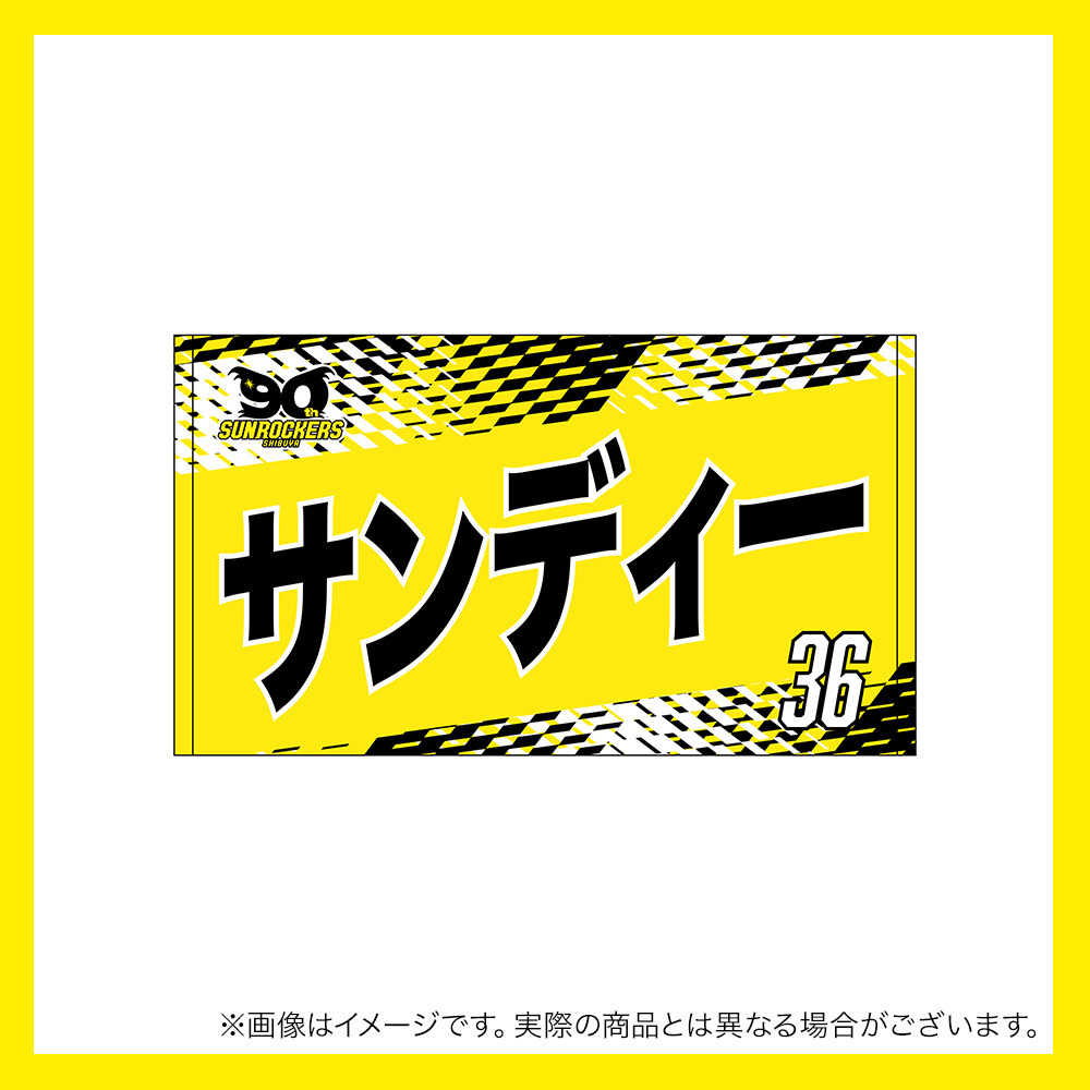 【先行受注商品】2025-26 選手名ショートフェイスタオル 詳細画像 #36_サンディー 1