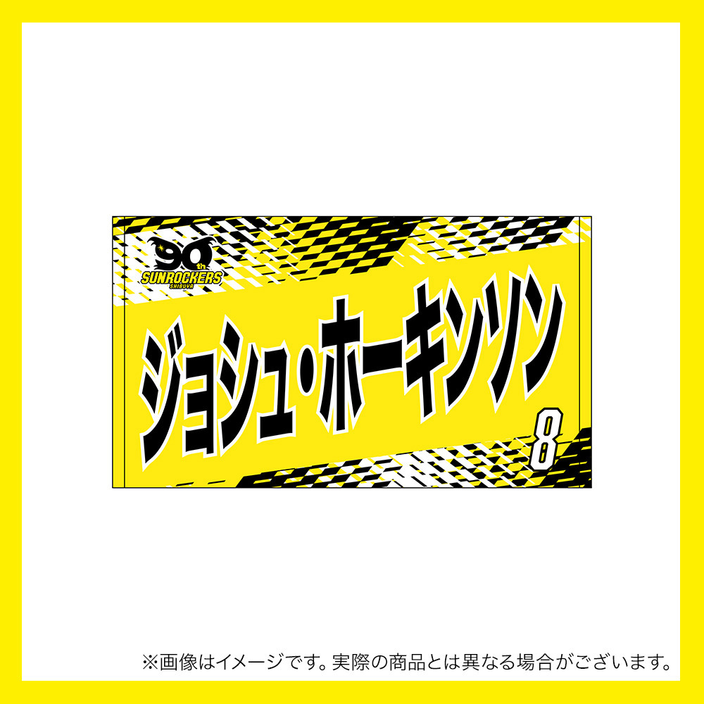2025-26 選手名ショートフェイスタオル｜サンロッカーズ渋谷｜B.LEAGUE