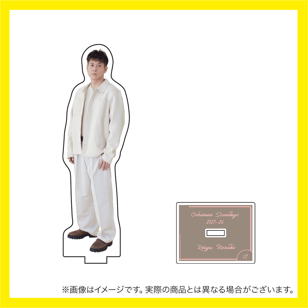 推しメン総選挙2025-26 アクリルスタンド 詳細画像 #12_野﨑 零也 1