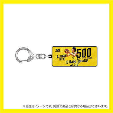 【受注商品】田中 大貴選手B1個人通算500回3Pシュート達成記念ブラックアクリルキーホルダー