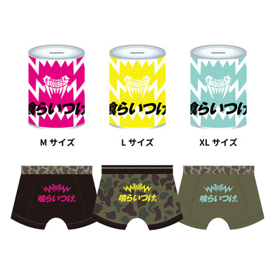 缶パンツ