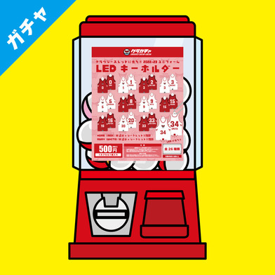 【グラガチャ】2022-23 ユニフォームLEDキーホルダー