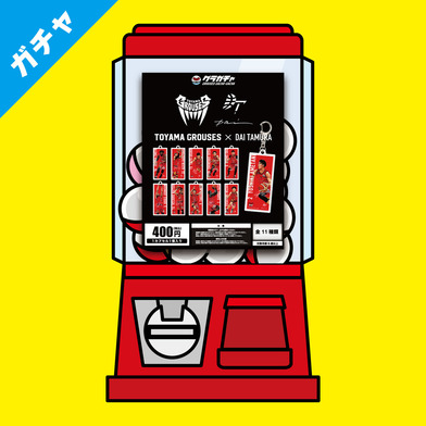 【オンラインガチャ】田村大コラボアクリルキーホルダー
