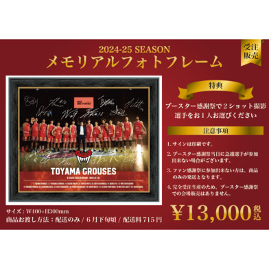 【5月9日(金)～14日(水)】2024-25 season メモリアルフォトフレーム
