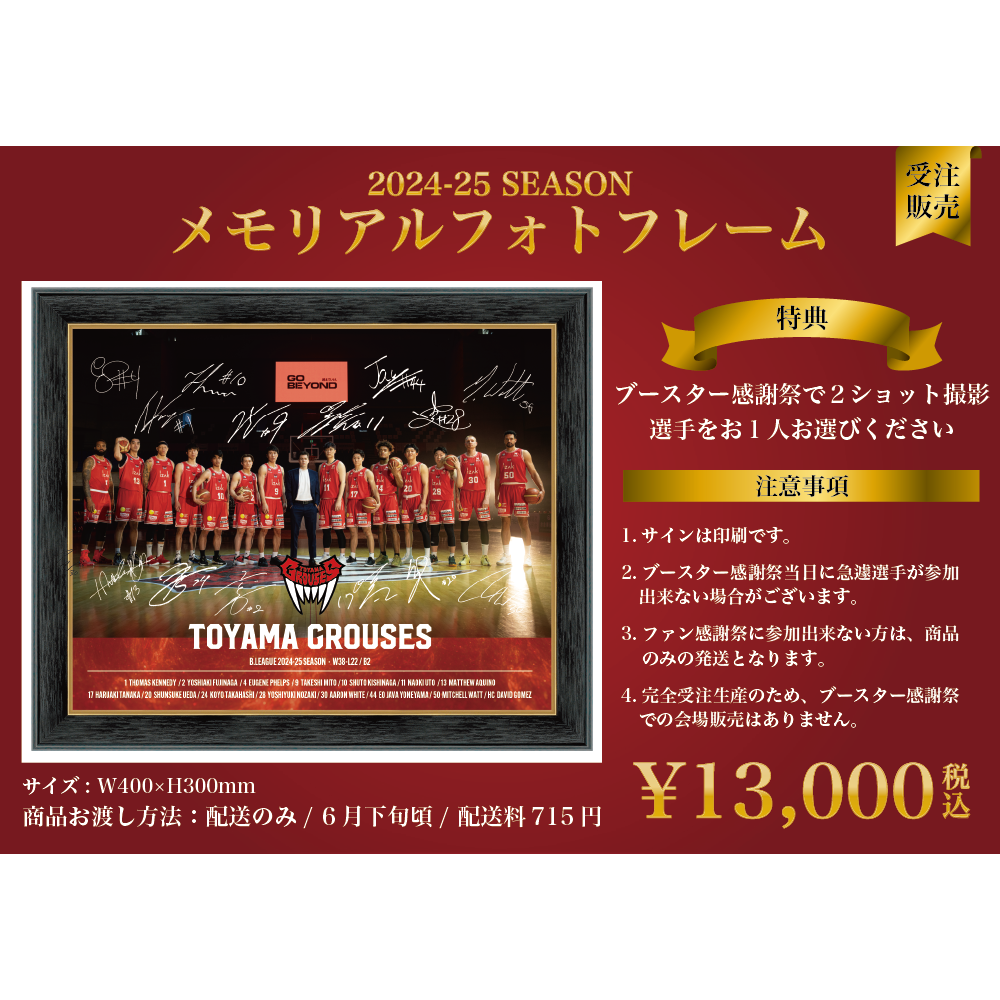 【5月9日(金)～14日(水)】2024-25 season メモリアルフォトフレーム 詳細画像 1