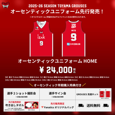 【8月9日(土)12:00～8月16日(土)23:59】2025-26 オーセンティックユニフォーム（HOME）