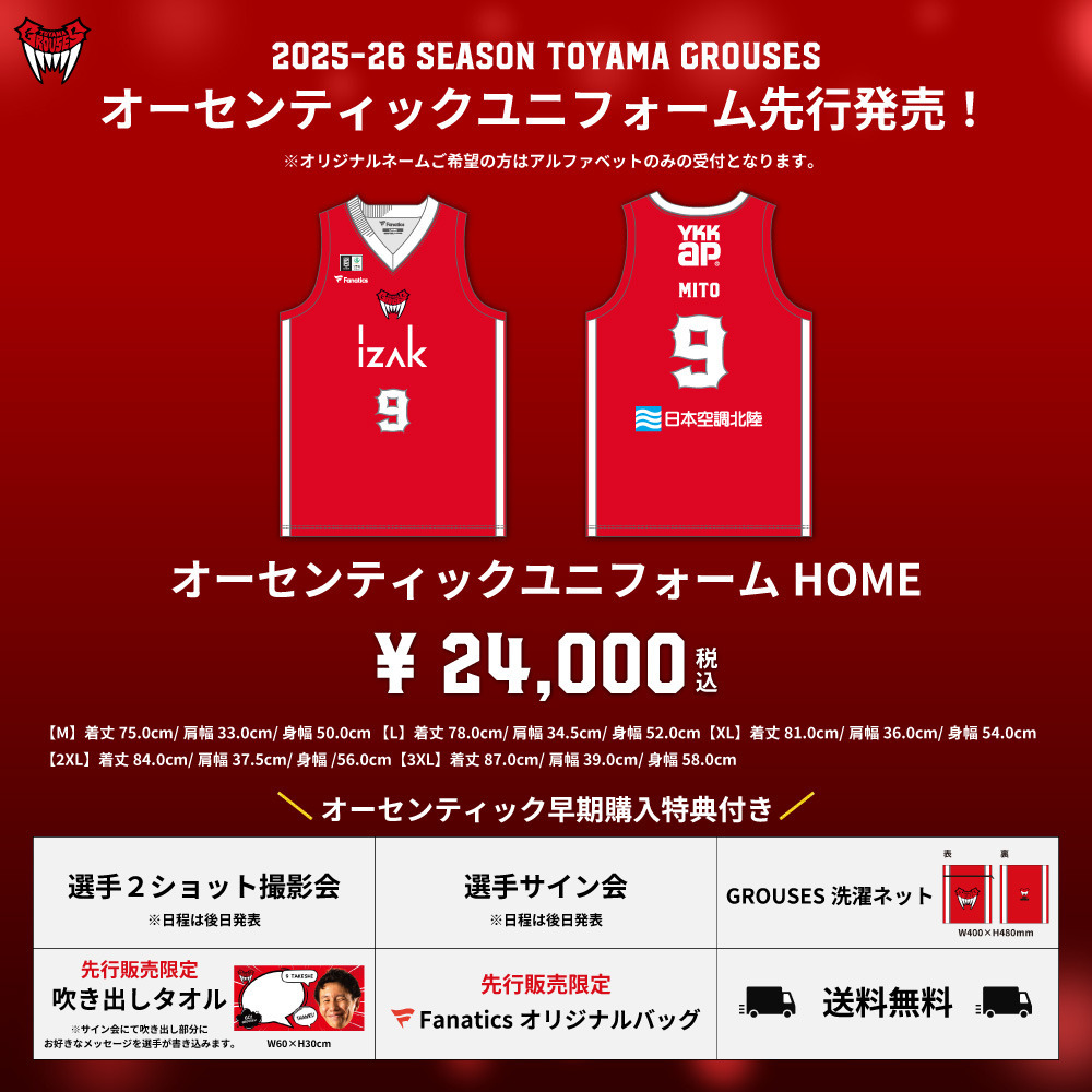 【8月9日(土)12:00～8月16日(土)23:59】2025-26 オーセンティックユニフォーム（HOME） 詳細画像 1