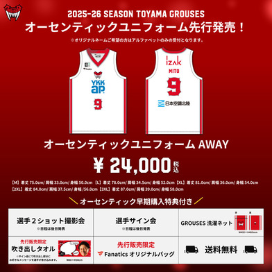 【8月9日(土)12:00～8月16日(土)23:59】2025-26 オーセンティックユニフォーム（AWAY）