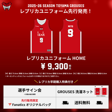 【8月9日(土)12:00～8月16日(土)23:59】2025-26 レプリカユニフォーム（HOME）