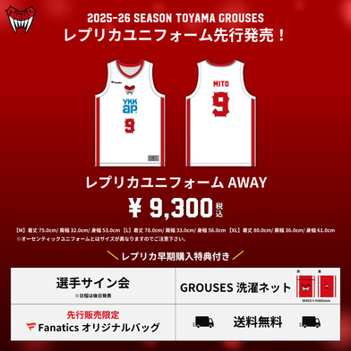 【8月9日(土)12:00～8月16日(土)23:59】2025-26 レプリカユニフォーム（AWAY）