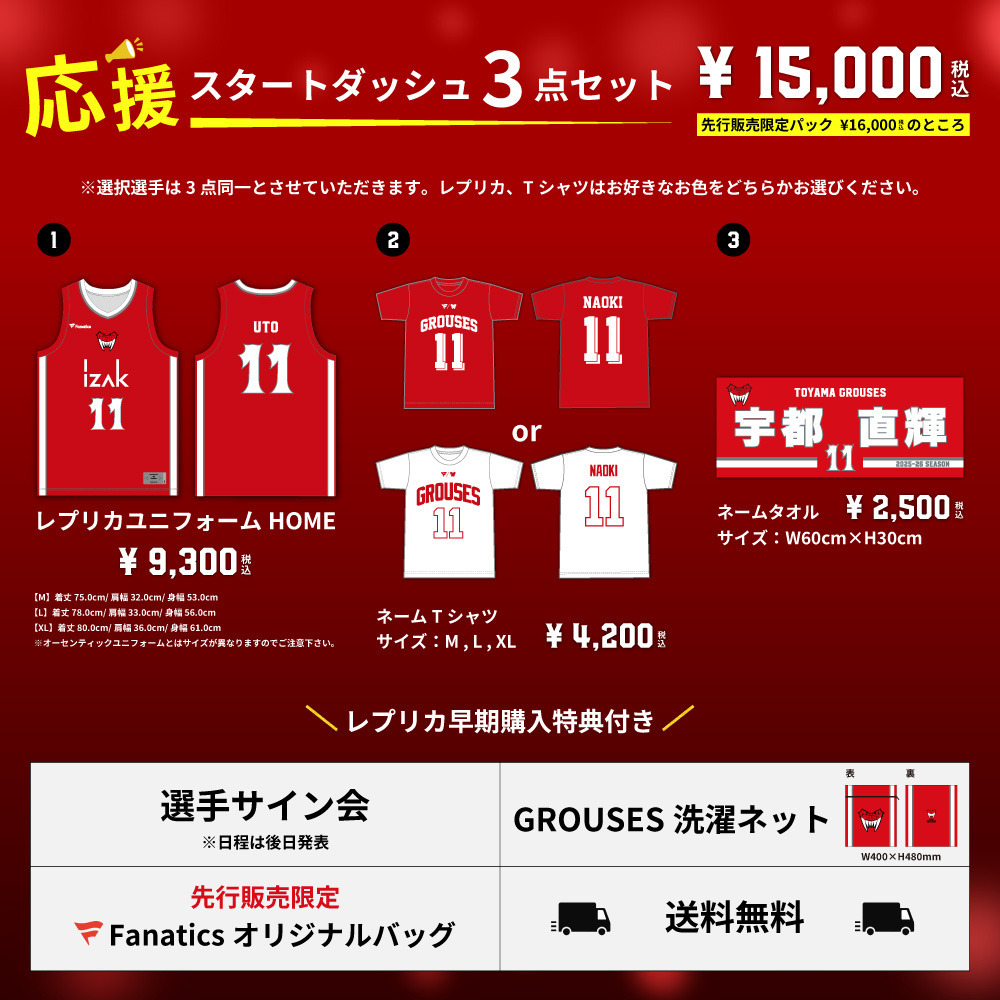 【8月9日(土)12:00～8月16日(土)23:59】応援スタートダッシュ3点セット（HOMEレプリカ） 詳細画像 1
