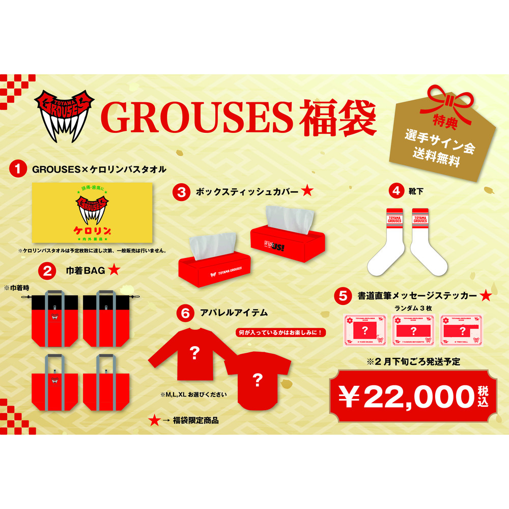 【12月30日～1月5日23:59まで】2026年GROUSES福袋 詳細画像 1カラー 1