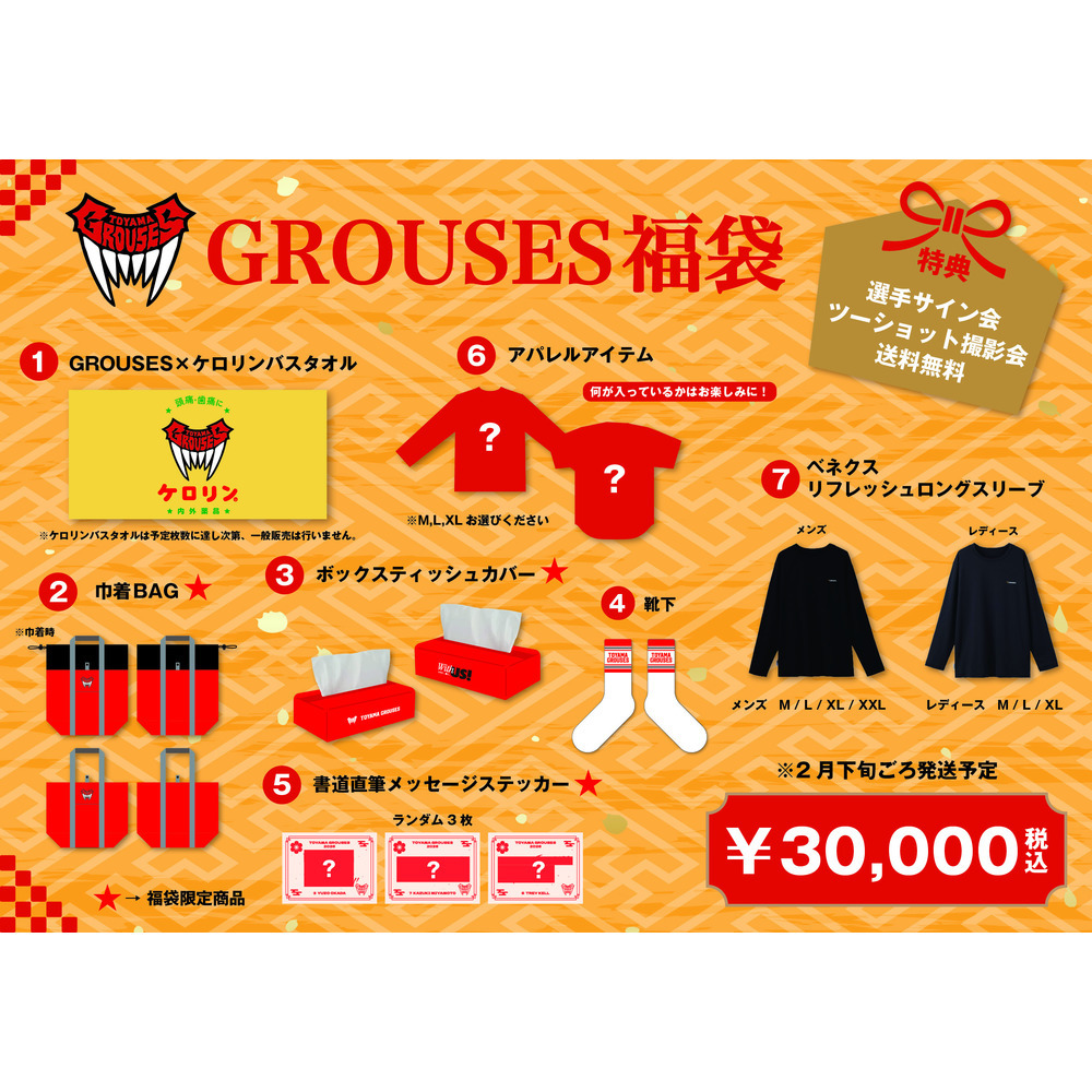 【12月30日～1月5日23:59まで】2026年GROUSES福袋 詳細画像 1カラー 1